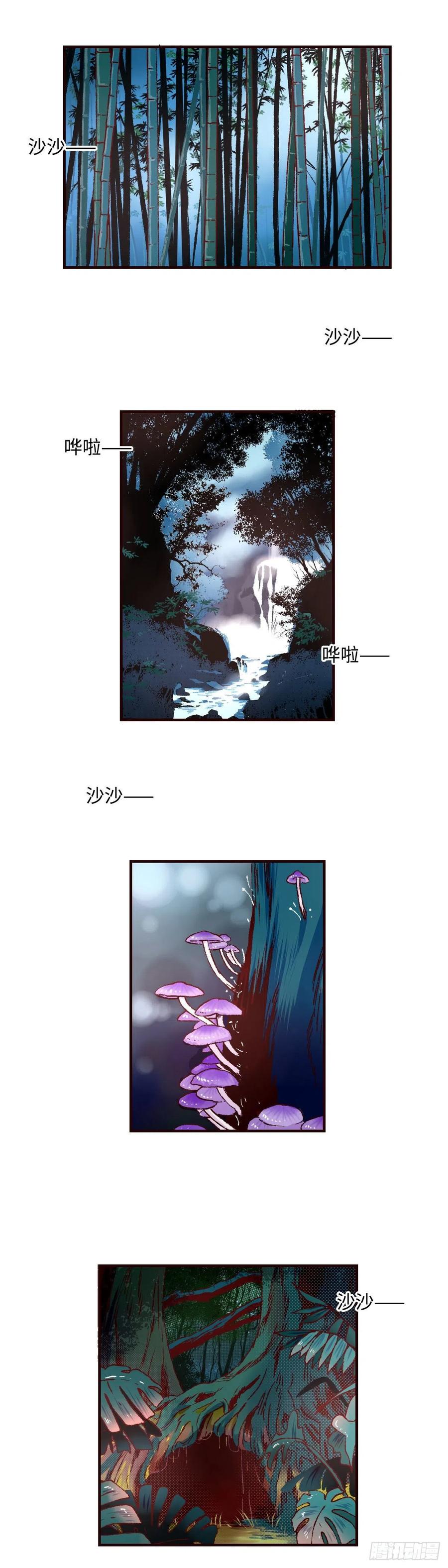魍魉之花 - 第三十一回《绿意》 第2页