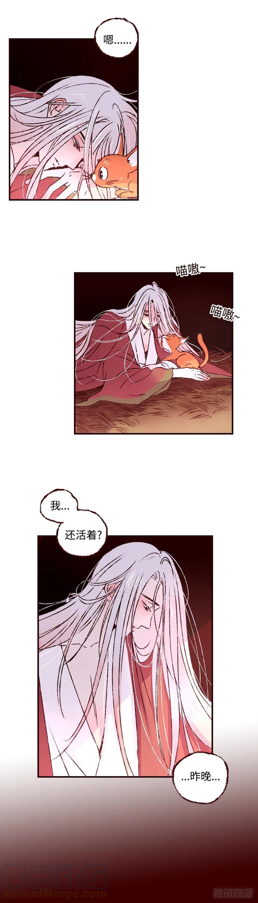魍魉之花 - 第三十一回《绿意》 第3页