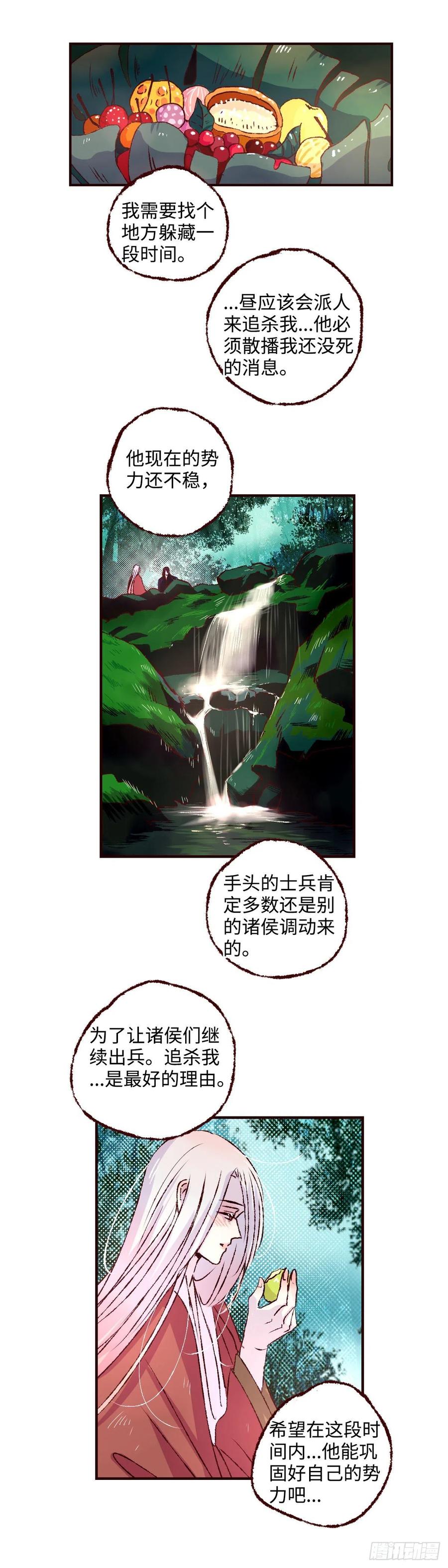 魍魉之花 - 第三十一回《绿意》 第10页