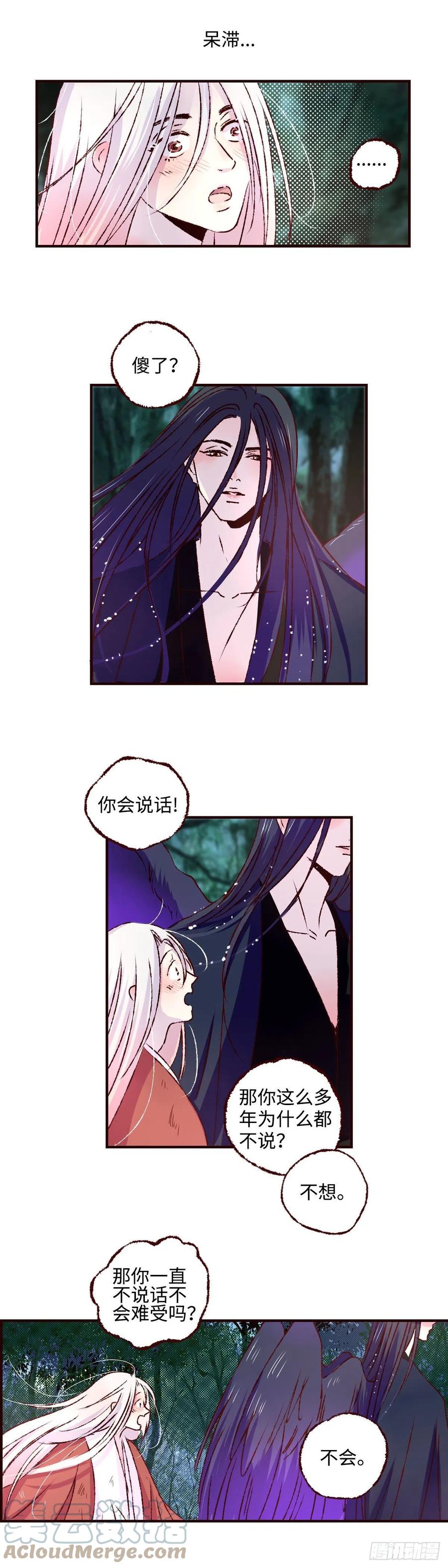 魍魉之花 - 第三十一回《绿意》 第7页