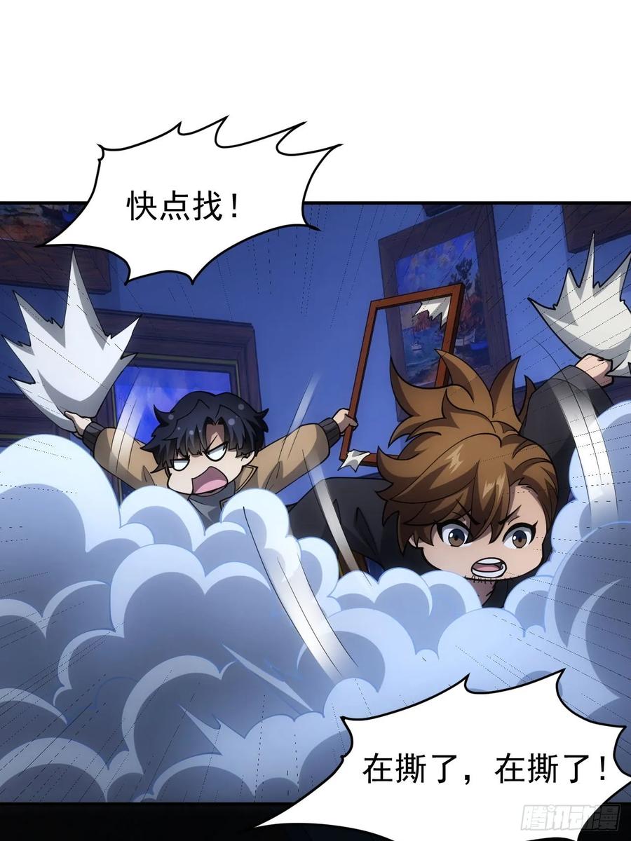《诡异游戏：我靠亿万功德氪通关》第33话 破局之法 第17页