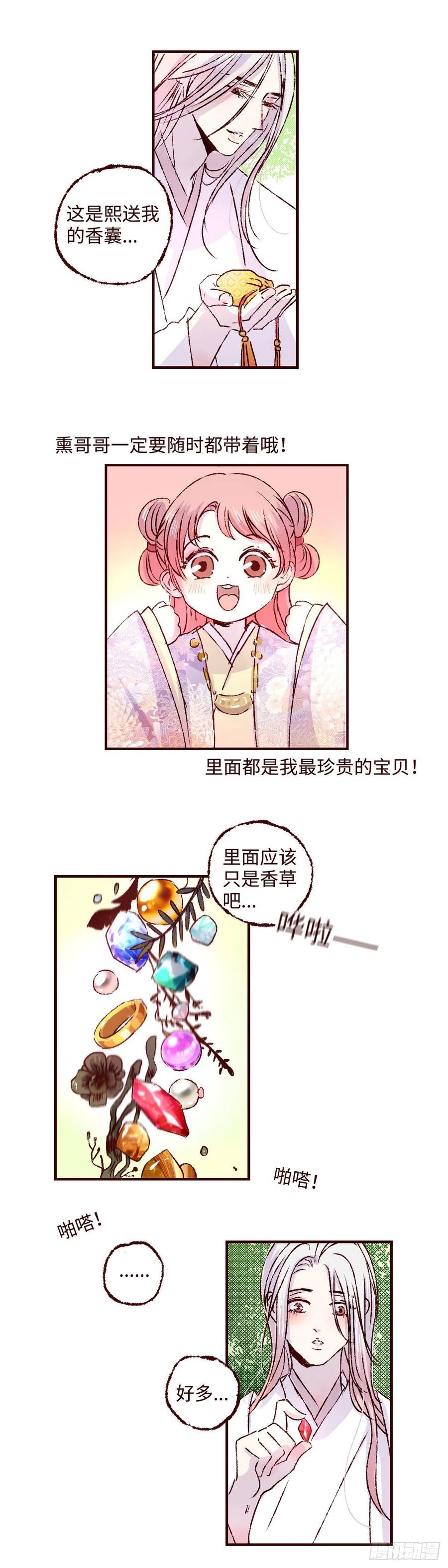 魍魉之花 - 第三十二回《暗香》 第6页