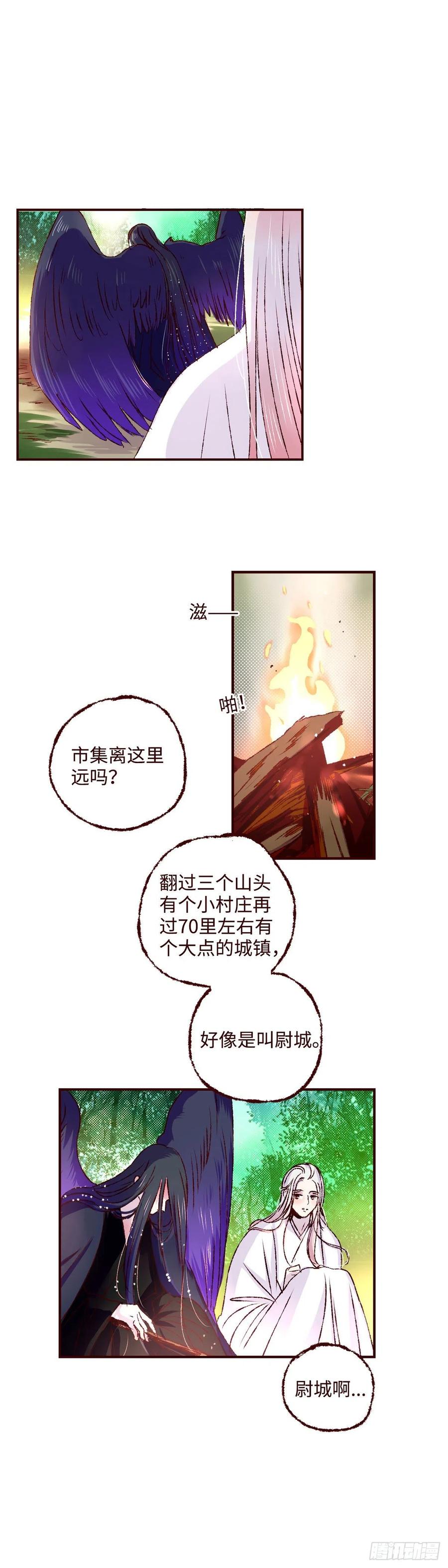 魍魉之花 - 第三十二回《暗香》 第4页