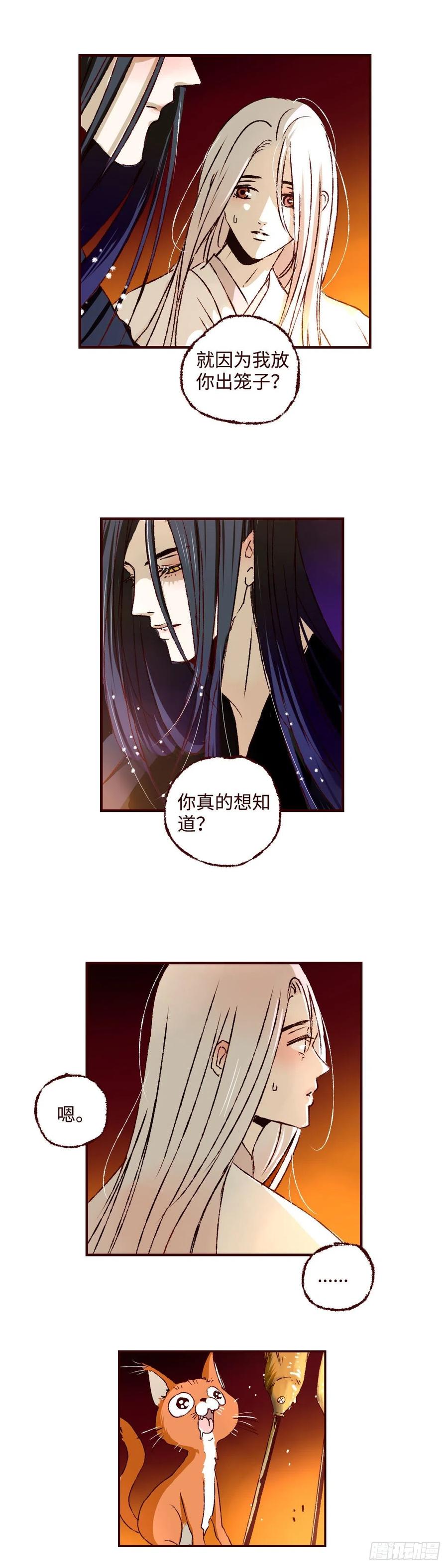 魍魉之花 - 第三十二回《暗香》 第18页