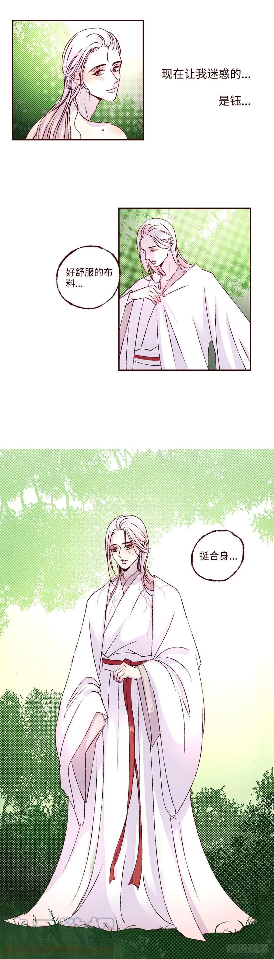 魍魉之花 - 第三十二回《暗香》 第3页
