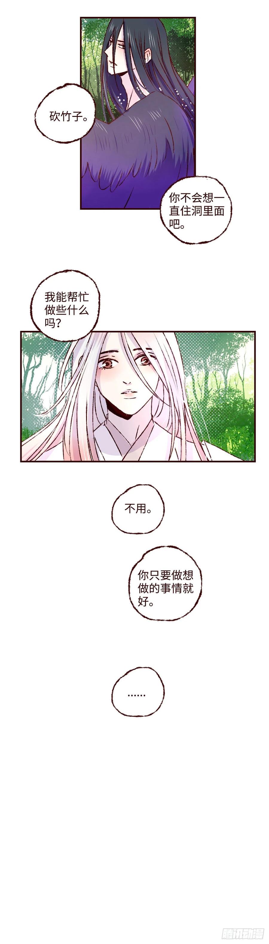 魍魉之花 - 第三十二回《暗香》 第12页