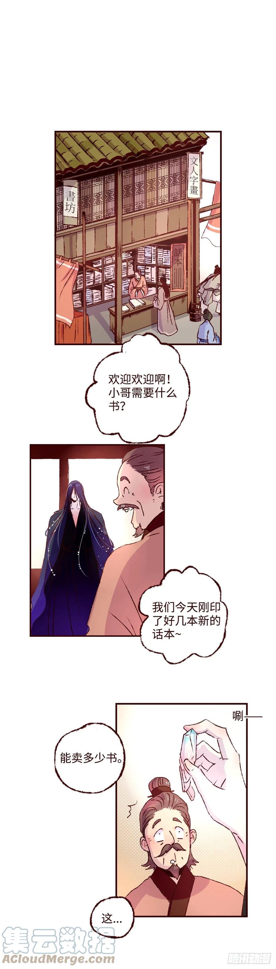 魍魉之花 - 第三十二回《暗香》 第9页