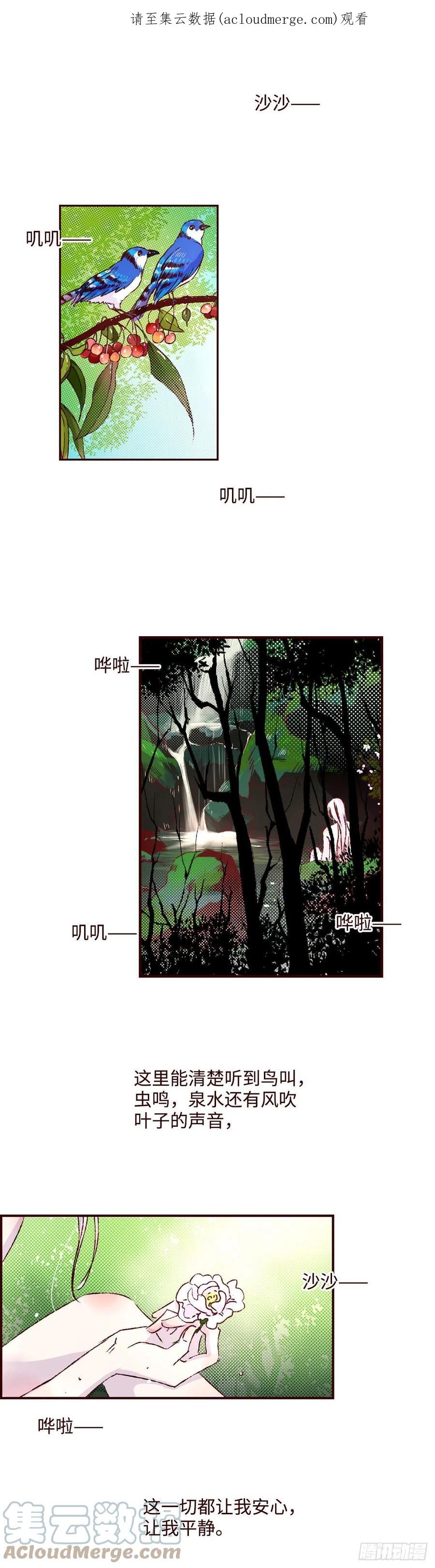 魍魉之花 - 第三十二回《暗香》 第1页