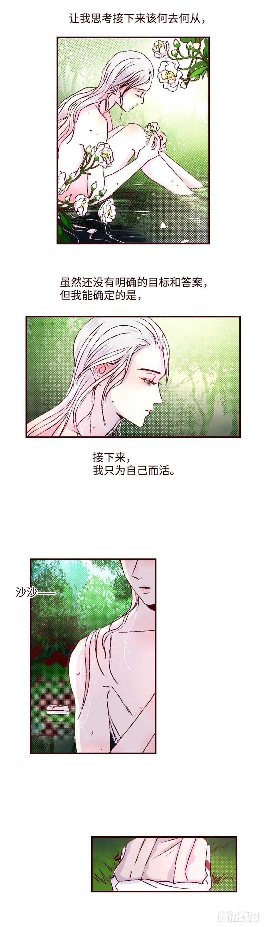 魍魉之花 - 第三十二回《暗香》 第2页