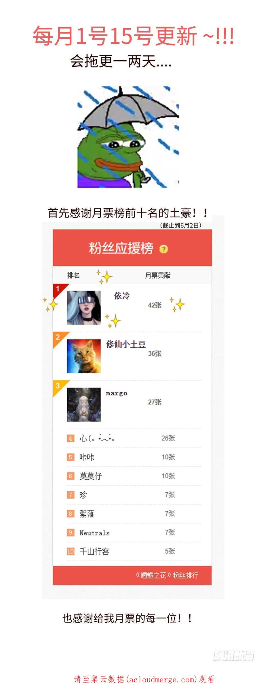 魍魉之花 - 第三十二回《暗香》 第20页