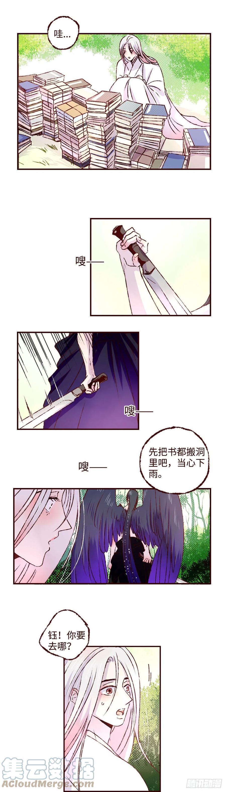 魍魉之花 - 第三十二回《暗香》 第11页