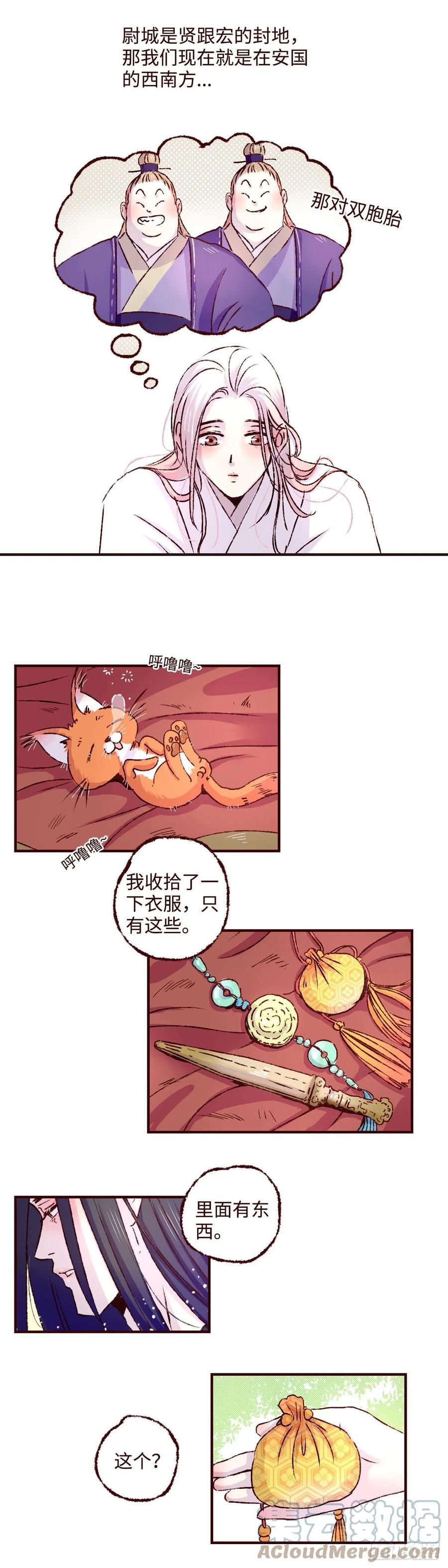 魍魉之花 - 第三十二回《暗香》 第5页