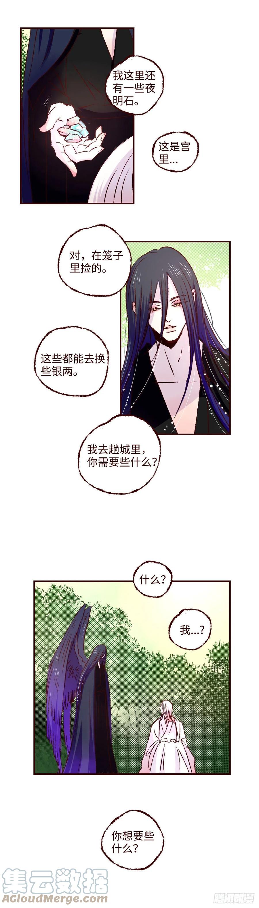 魍魉之花 - 第三十二回《暗香》 第7页