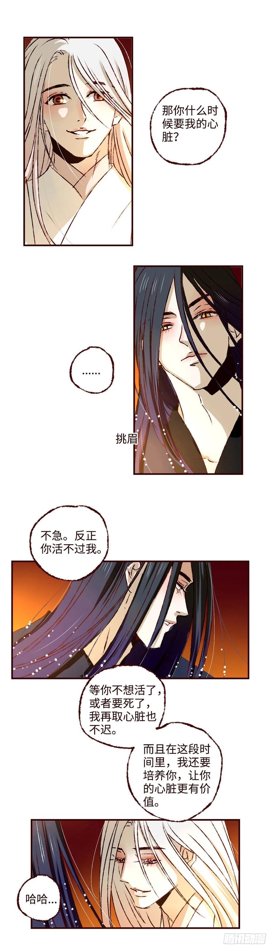 魍魉之花 - 第三十三回《疏影》 第4页