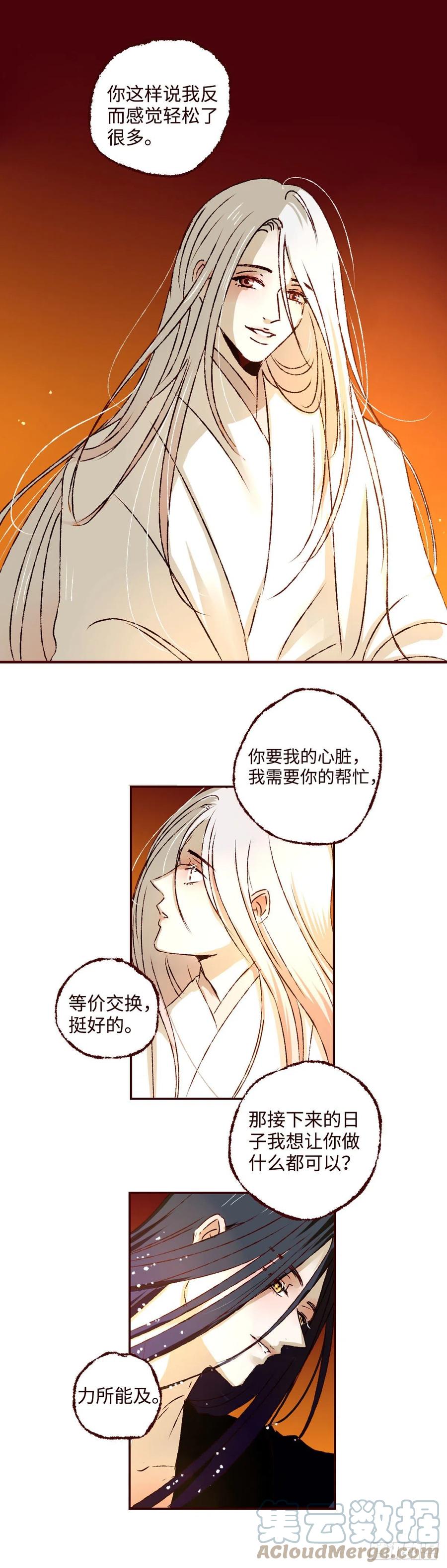 魍魉之花 - 第三十三回《疏影》 第5页