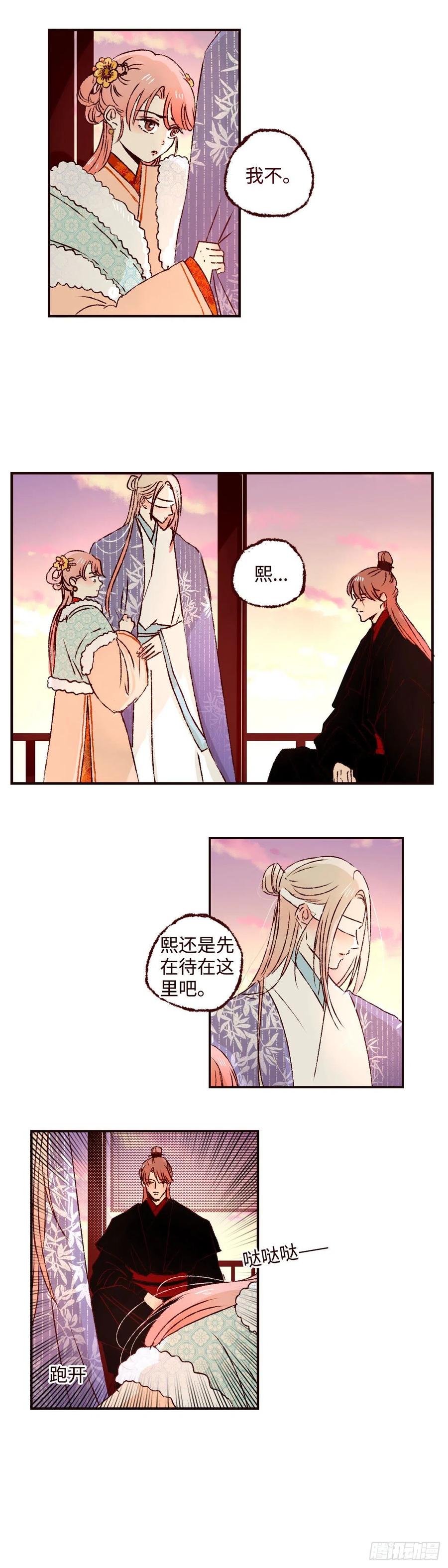 魍魉之花 - 第三十三回《疏影》 第8页