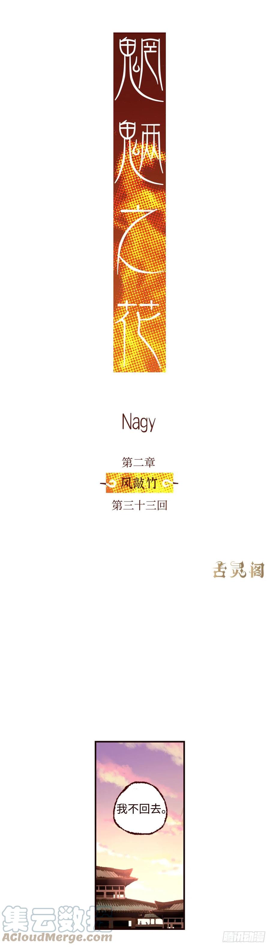 魍魉之花 - 第三十三回《疏影》 第7页