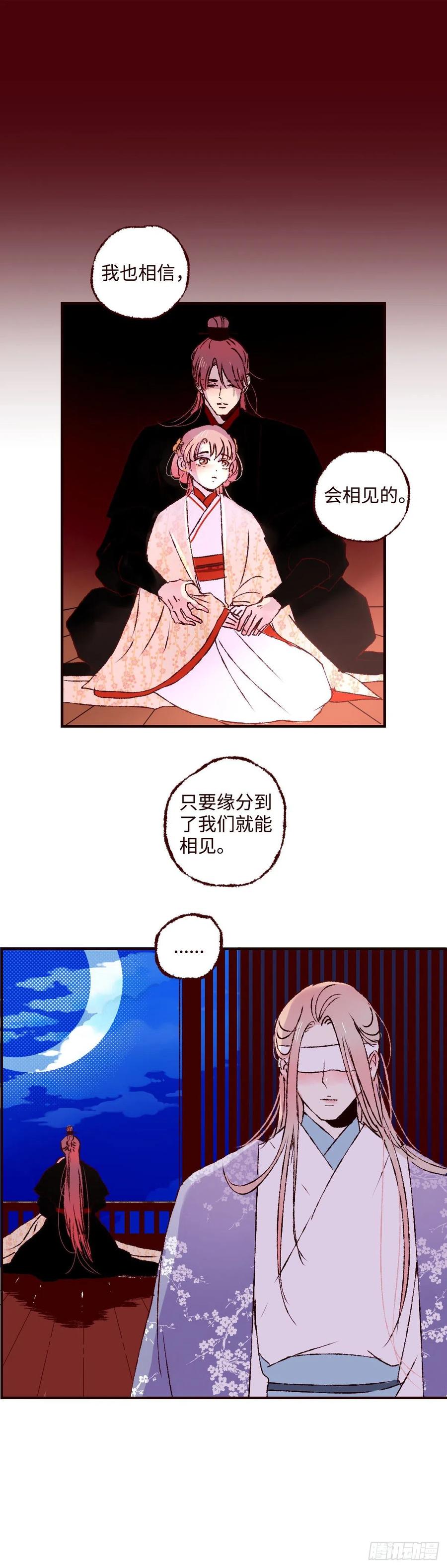 魍魉之花 - 第三十三回《疏影》 第16页