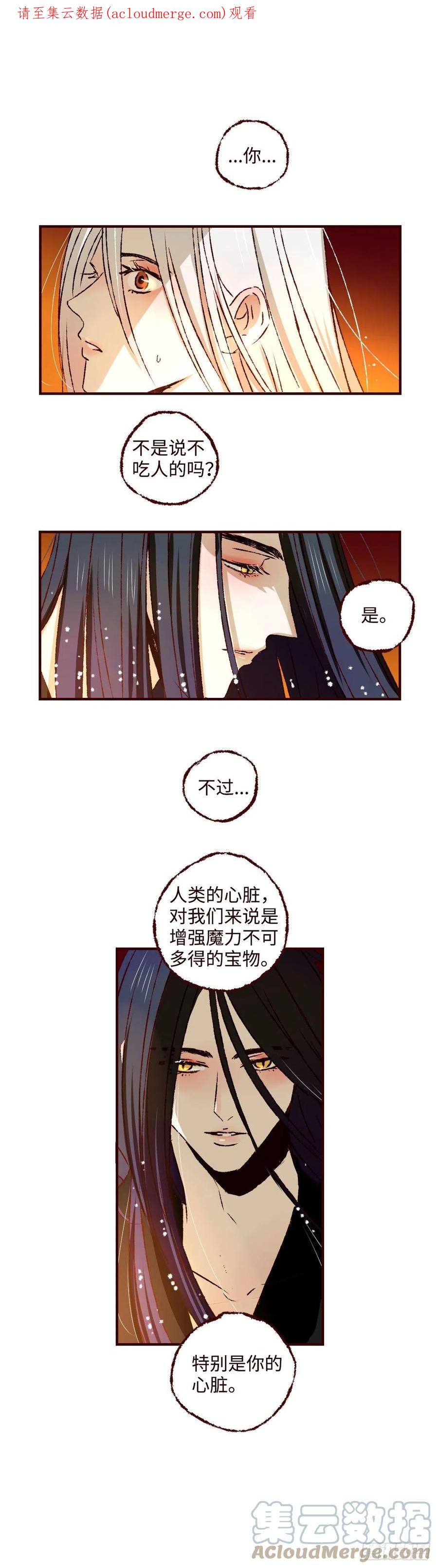 魍魉之花 - 第三十三回《疏影》 第1页