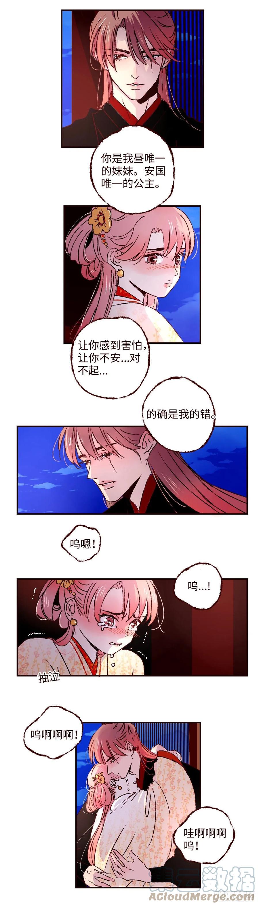 魍魉之花 - 第三十三回《疏影》 第13页