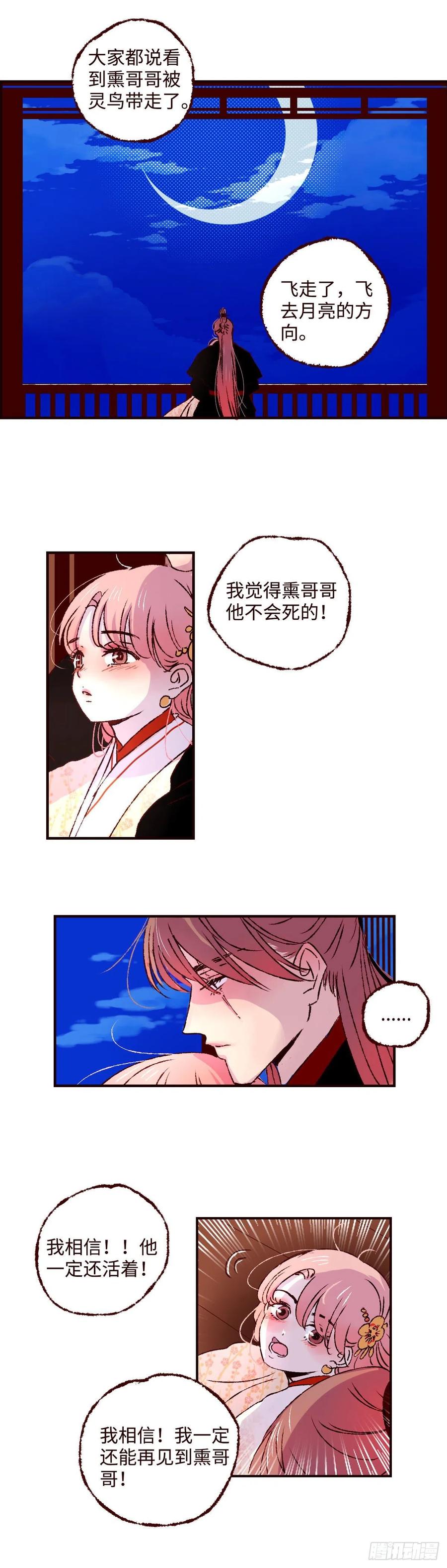 魍魉之花 - 第三十三回《疏影》 第14页