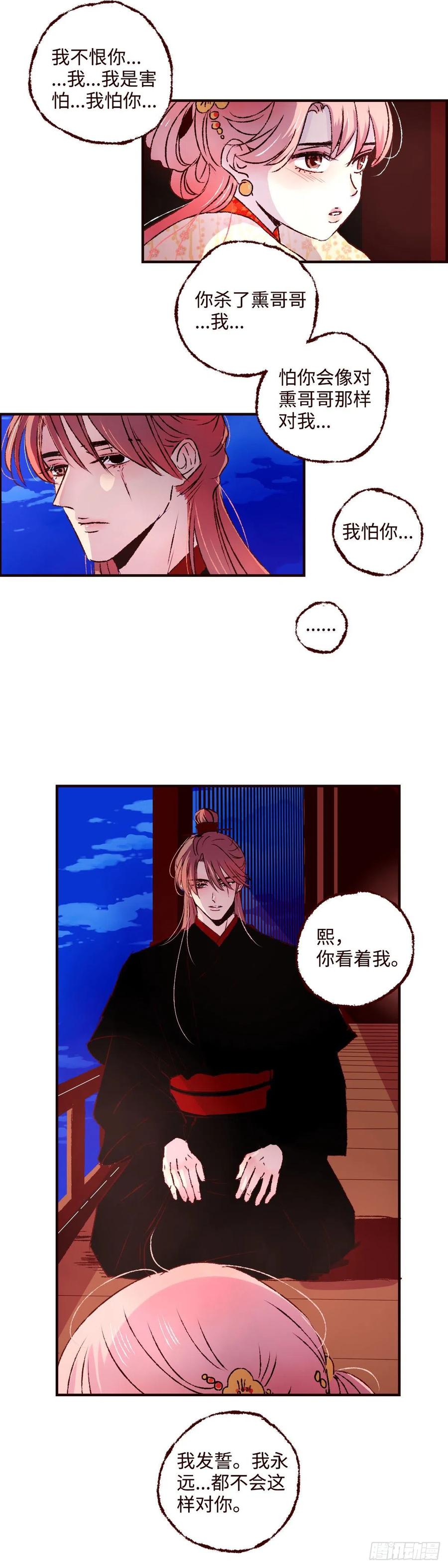 魍魉之花 - 第三十三回《疏影》 第12页