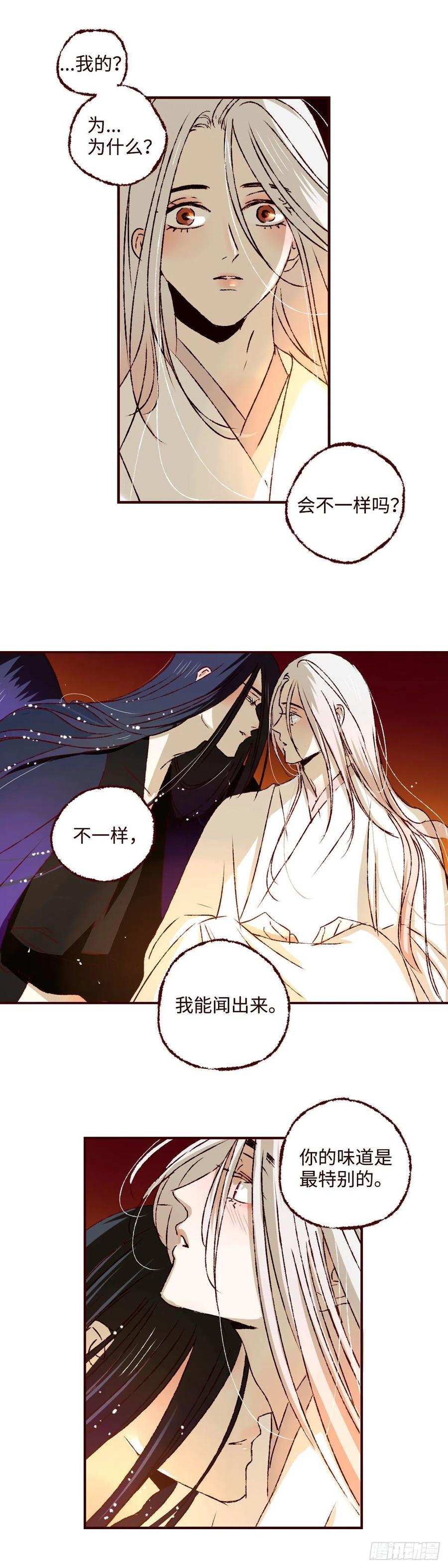 魍魉之花 - 第三十三回《疏影》 第2页