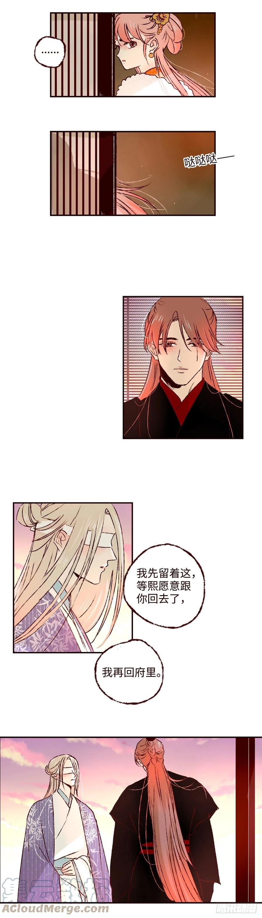 魍魉之花 - 第三十三回《疏影》 第9页
