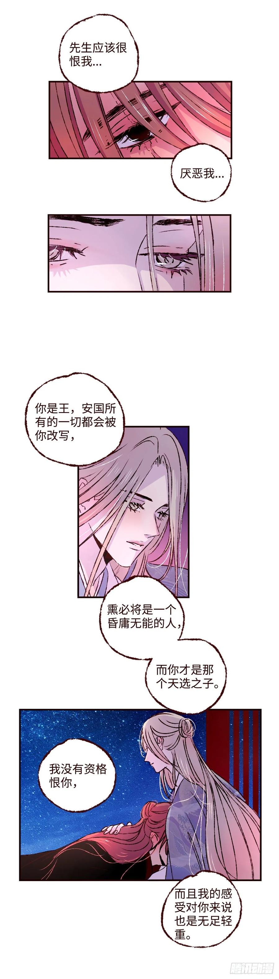 魍魉之花 - 第三十四回《离鸾》 第12页