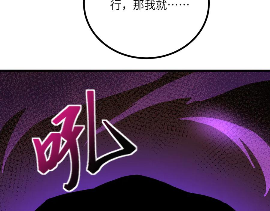 《我死后，化身武道天魔》第35话 融合 第147页