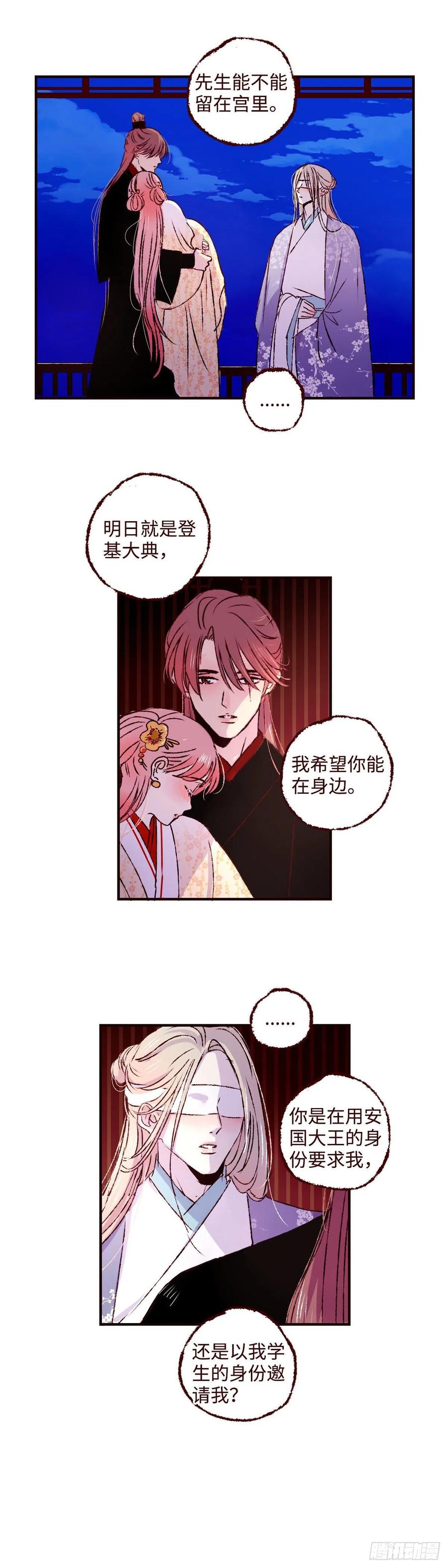 魍魉之花 - 第三十四回《离鸾》 第2页