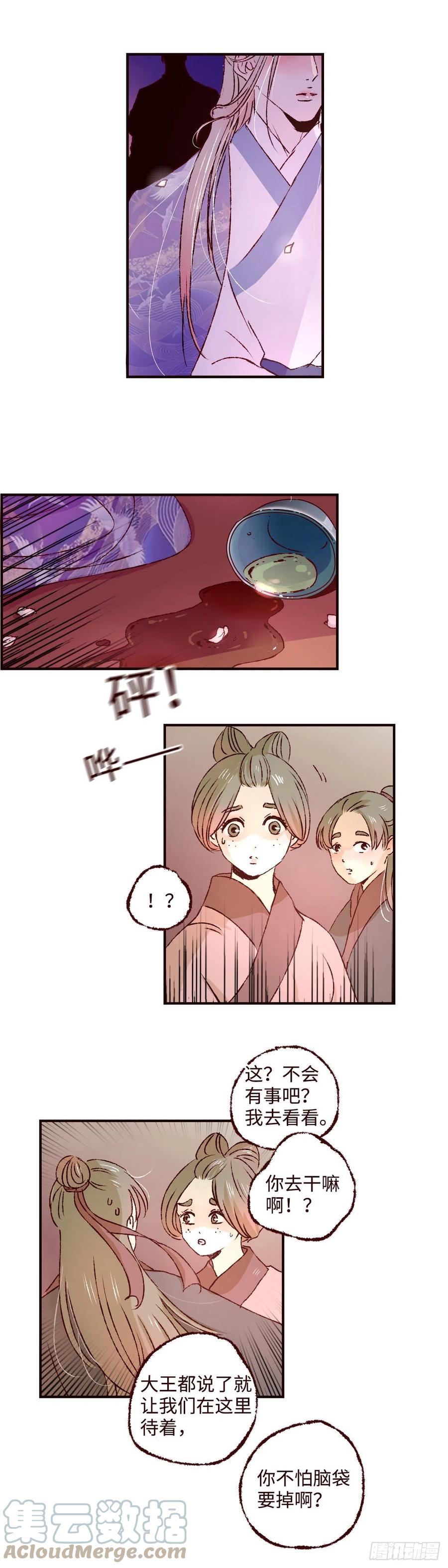 魍魉之花 - 第三十四回《离鸾》 第9页