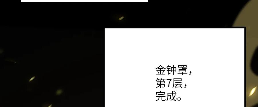 《我死后，化身武道天魔》第35话 融合 第210页