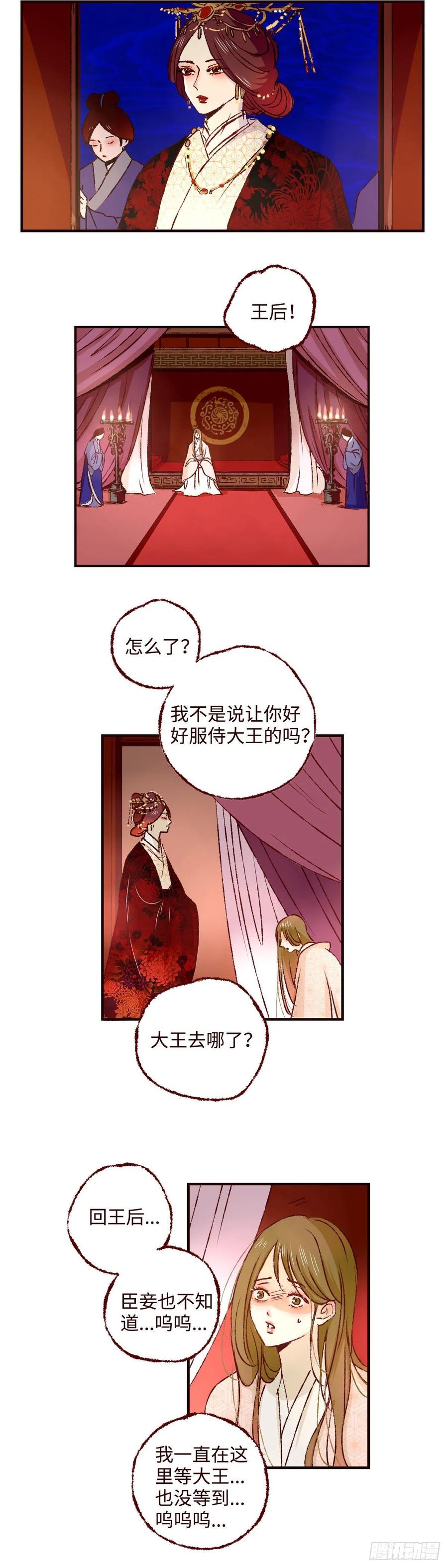 魍魉之花 - 第三十四回《离鸾》 第6页