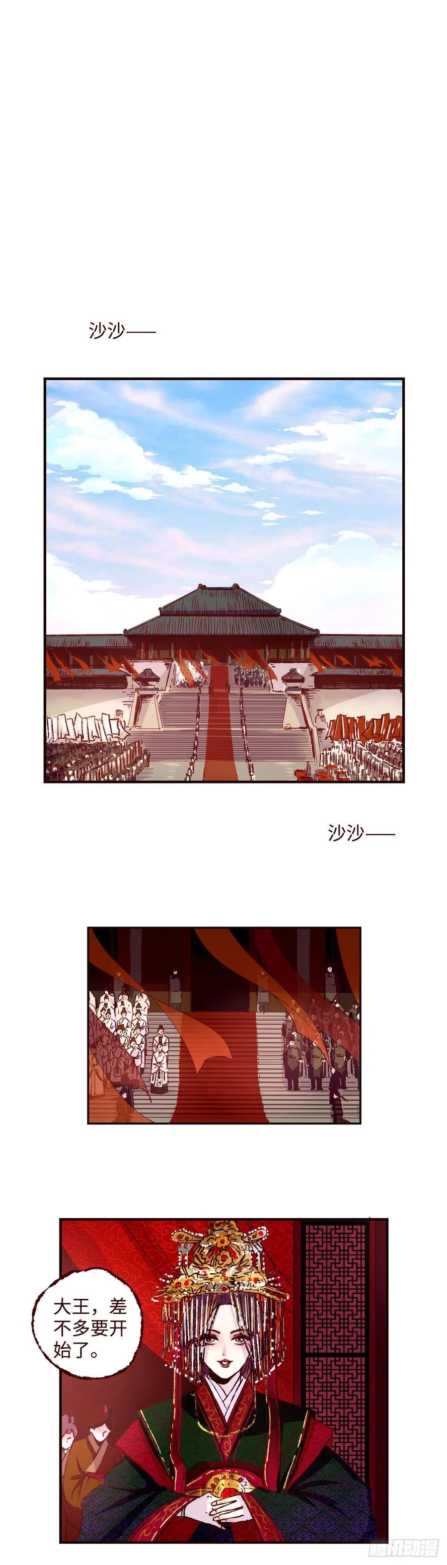 魍魉之花 - 第三十四回《离鸾》 第4页