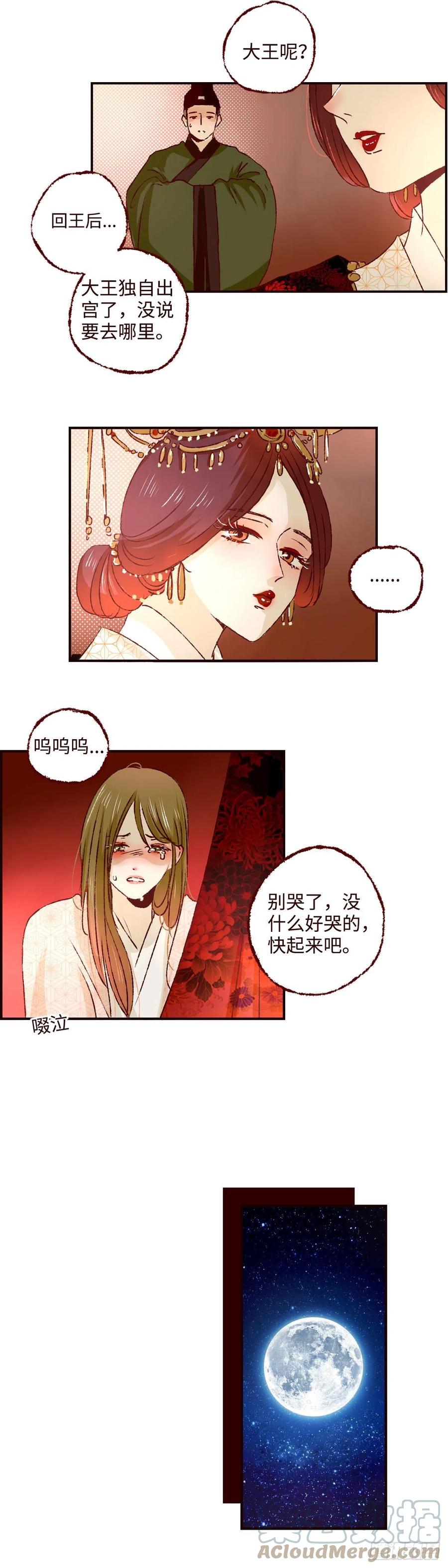 魍魉之花 - 第三十四回《离鸾》 第7页