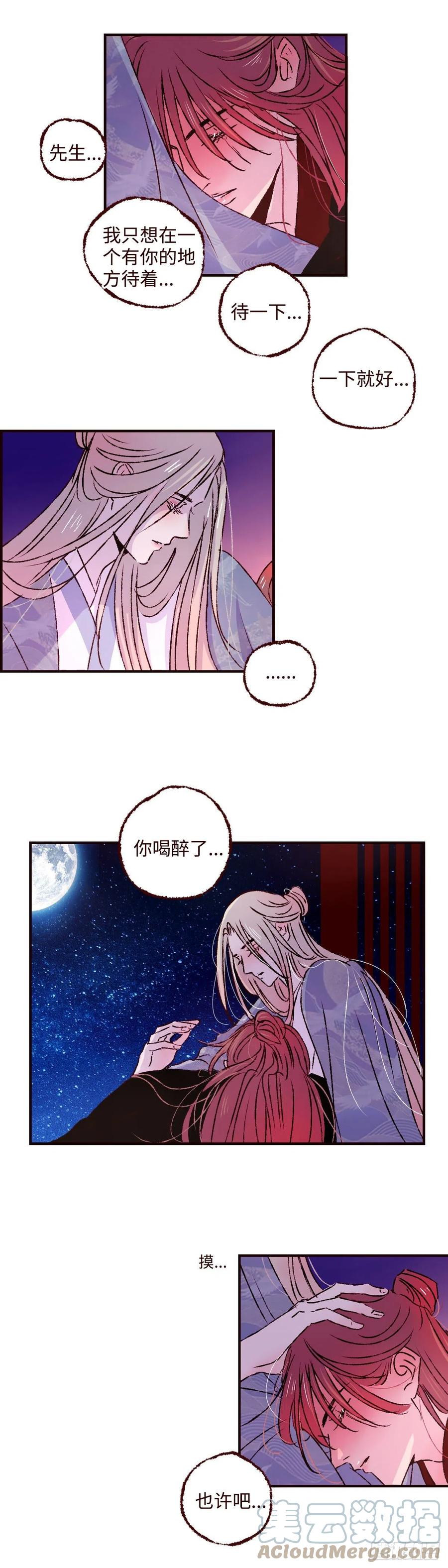 魍魉之花 - 第三十四回《离鸾》 第11页