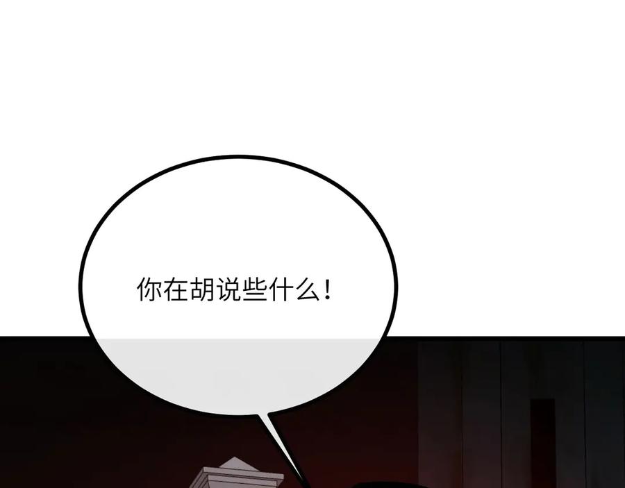 《我死后，化身武道天魔》第35话 融合 第143页