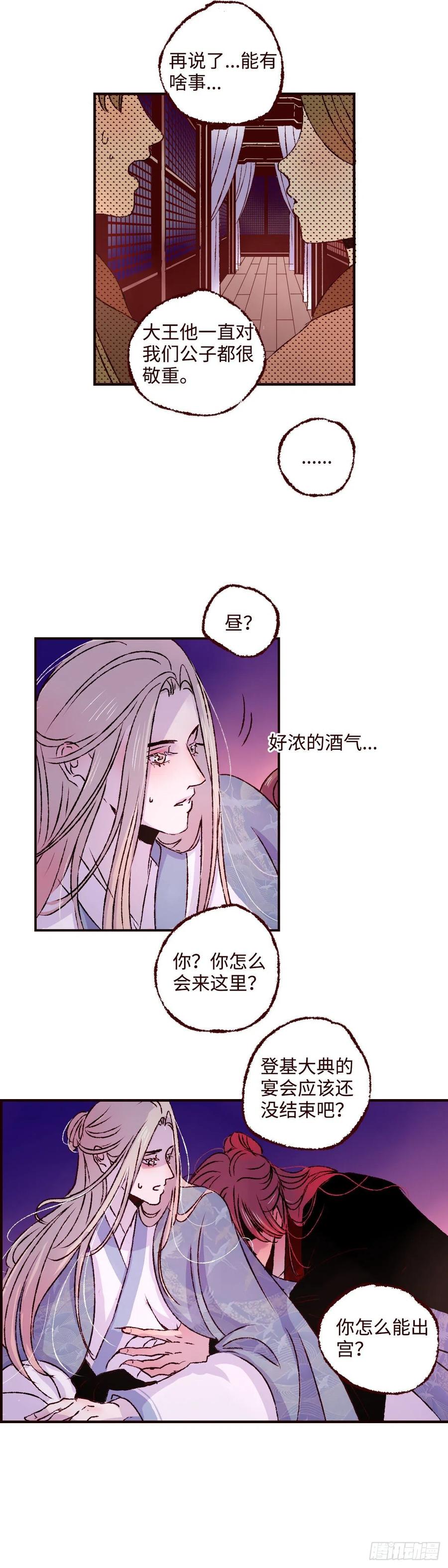 魍魉之花 - 第三十四回《离鸾》 第10页