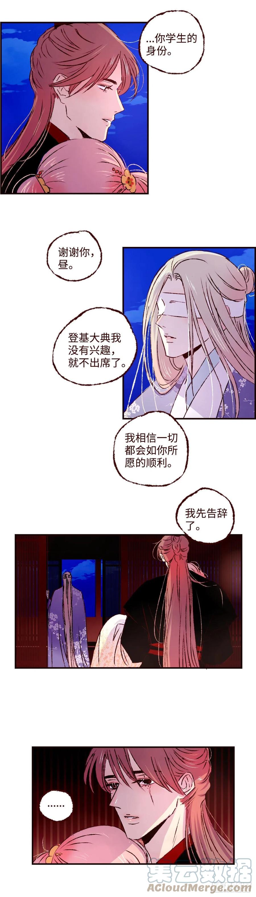 魍魉之花 - 第三十四回《离鸾》 第3页