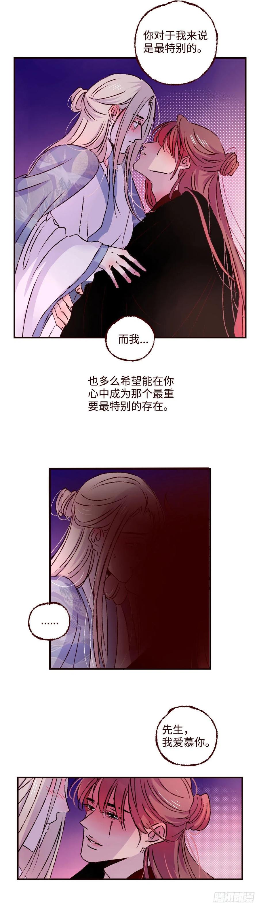 魍魉之花 - 第三十四回《离鸾》 第14页