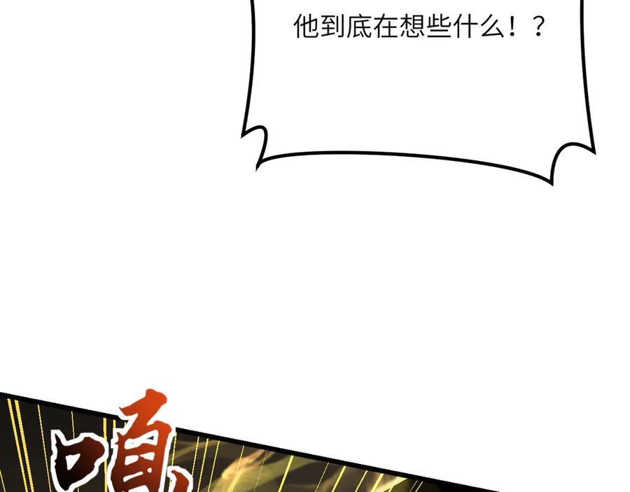 《我死后，化身武道天魔》第35话 融合 第203页