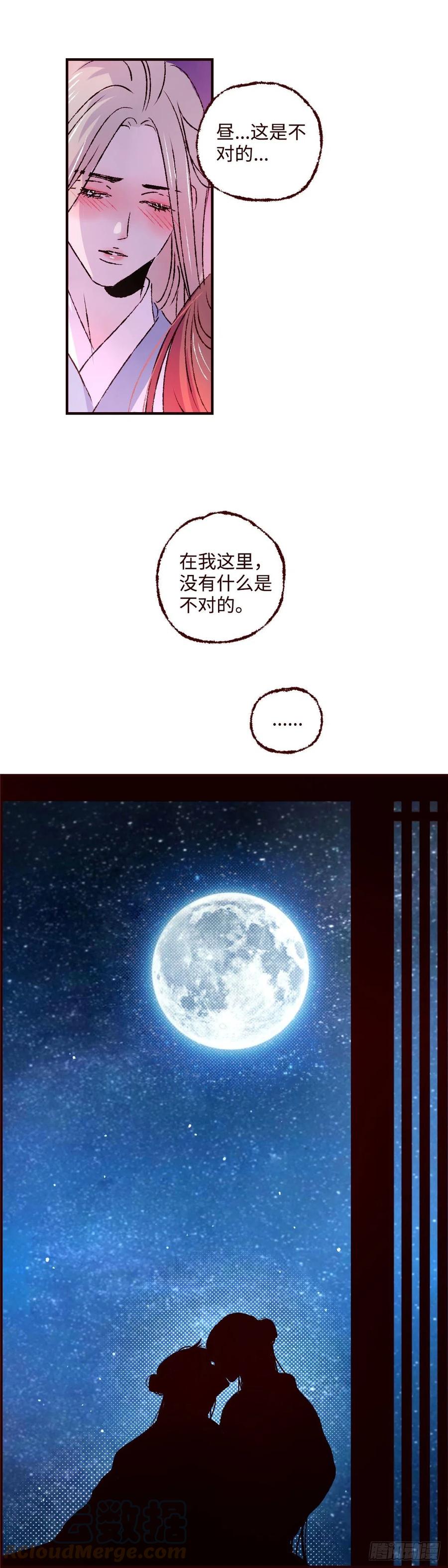 魍魉之花 - 第三十四回《离鸾》 第15页
