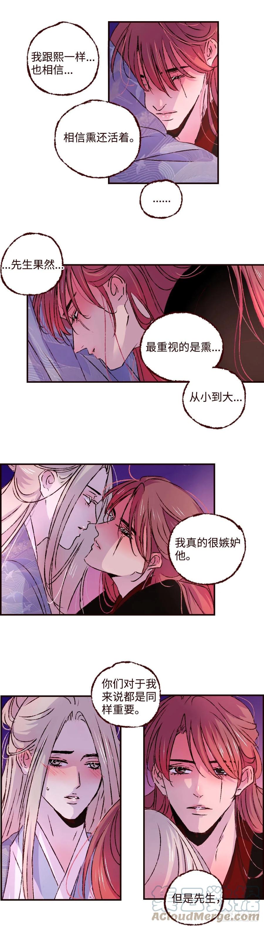魍魉之花 - 第三十四回《离鸾》 第13页