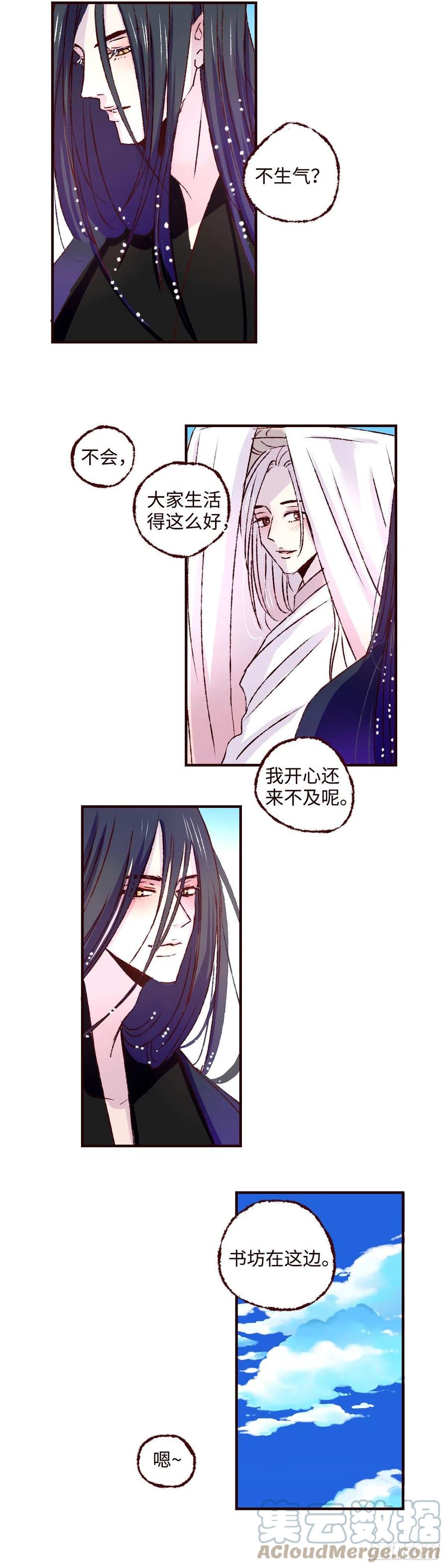 魍魉之花 - 第三十五回《春游》 第12页