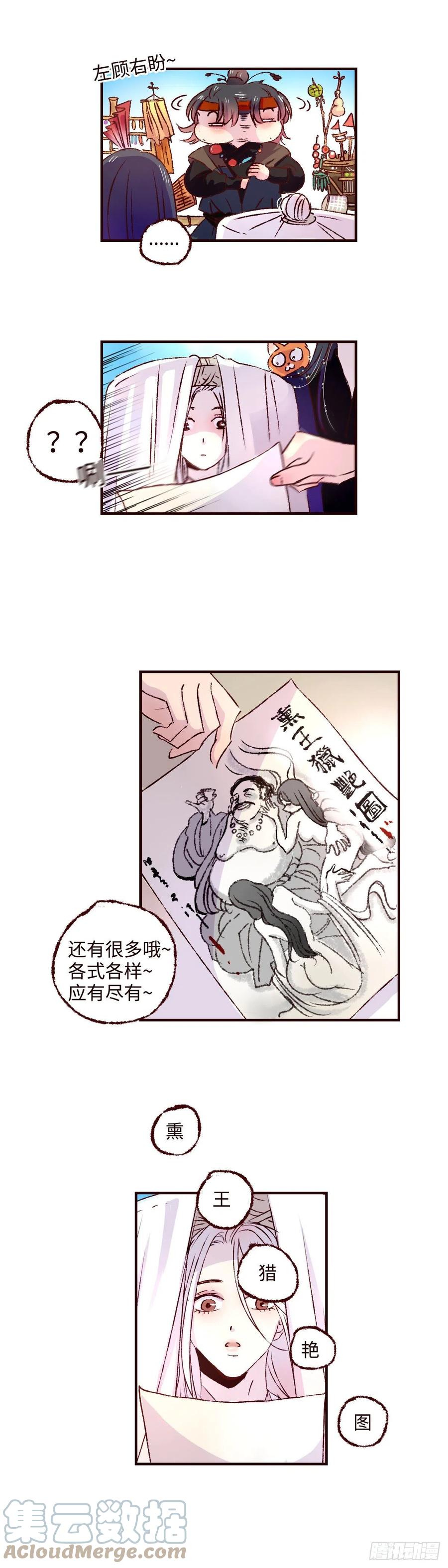 魍魉之花 - 第三十五回《春游》 第9页