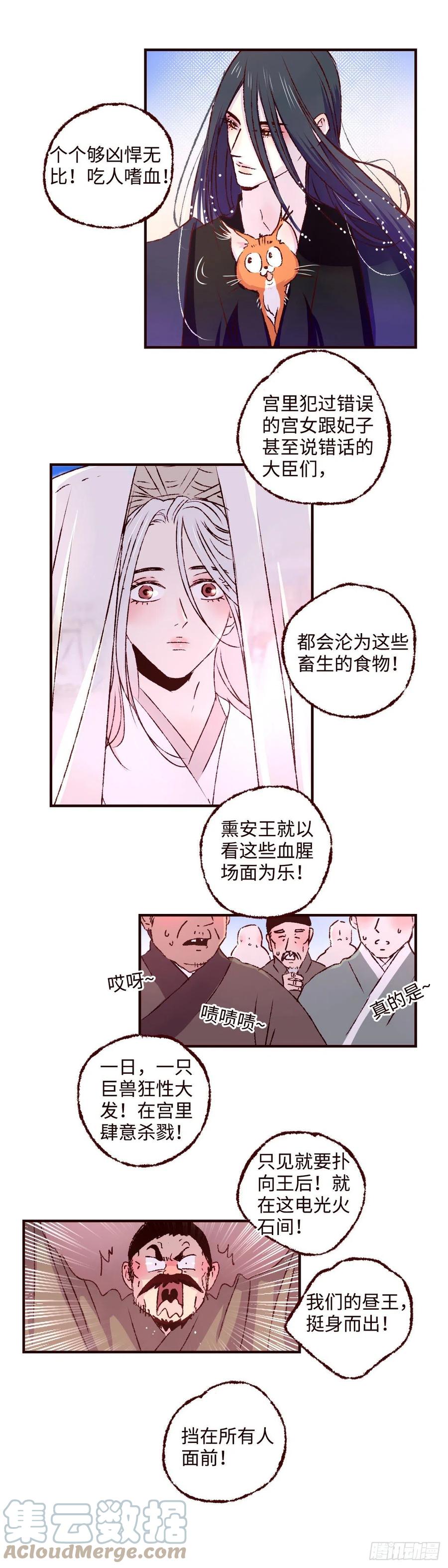魍魉之花 - 第三十五回《春游》 第7页