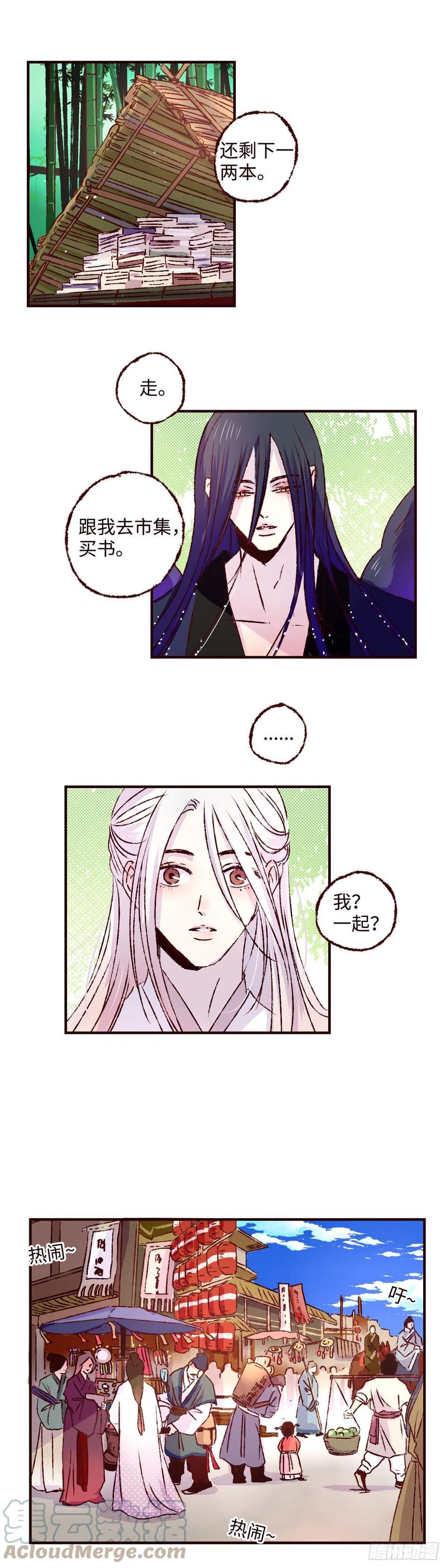 魍魉之花 - 第三十五回《春游》 第3页