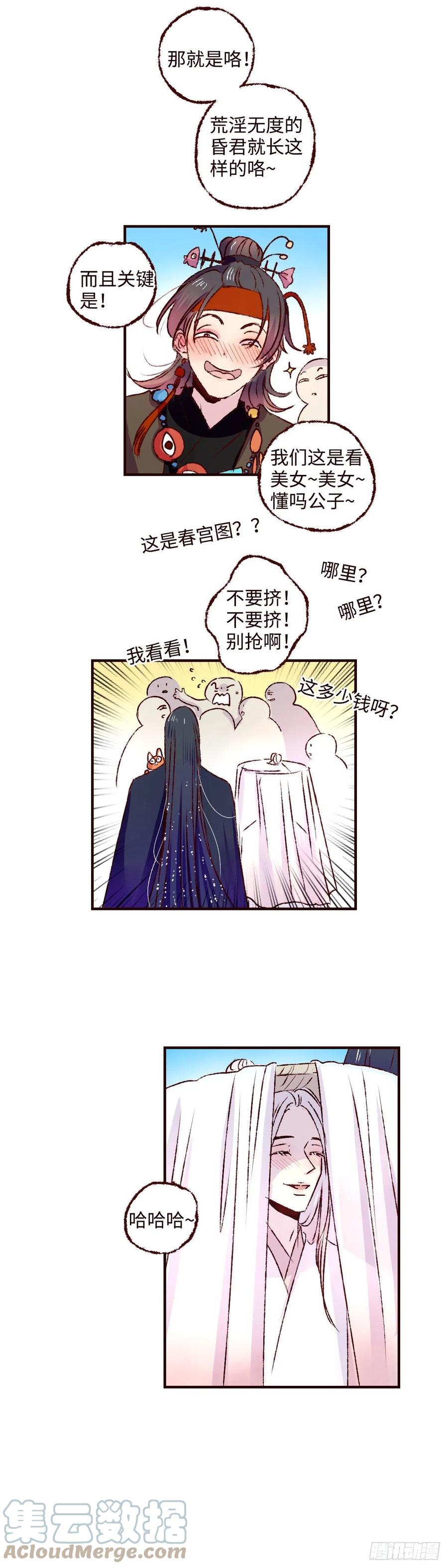 魍魉之花 - 第三十五回《春游》 第11页