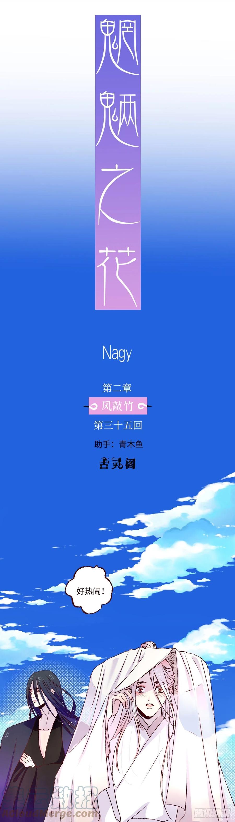 魍魉之花 - 第三十五回《春游》 第5页